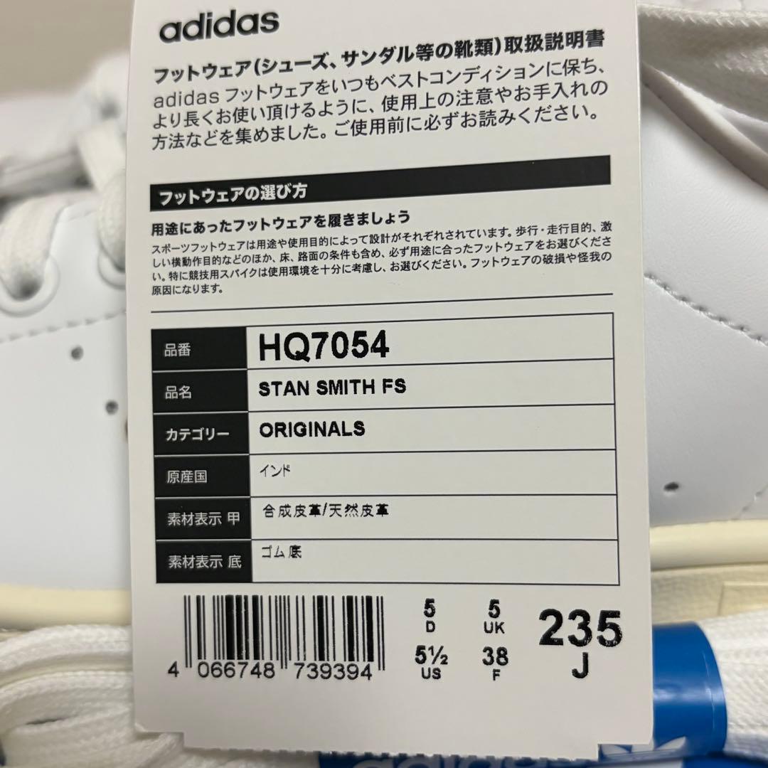 【新品 匿名配送】スタンスミス 白 ゴールド ロゴ 23.5cm adidas
