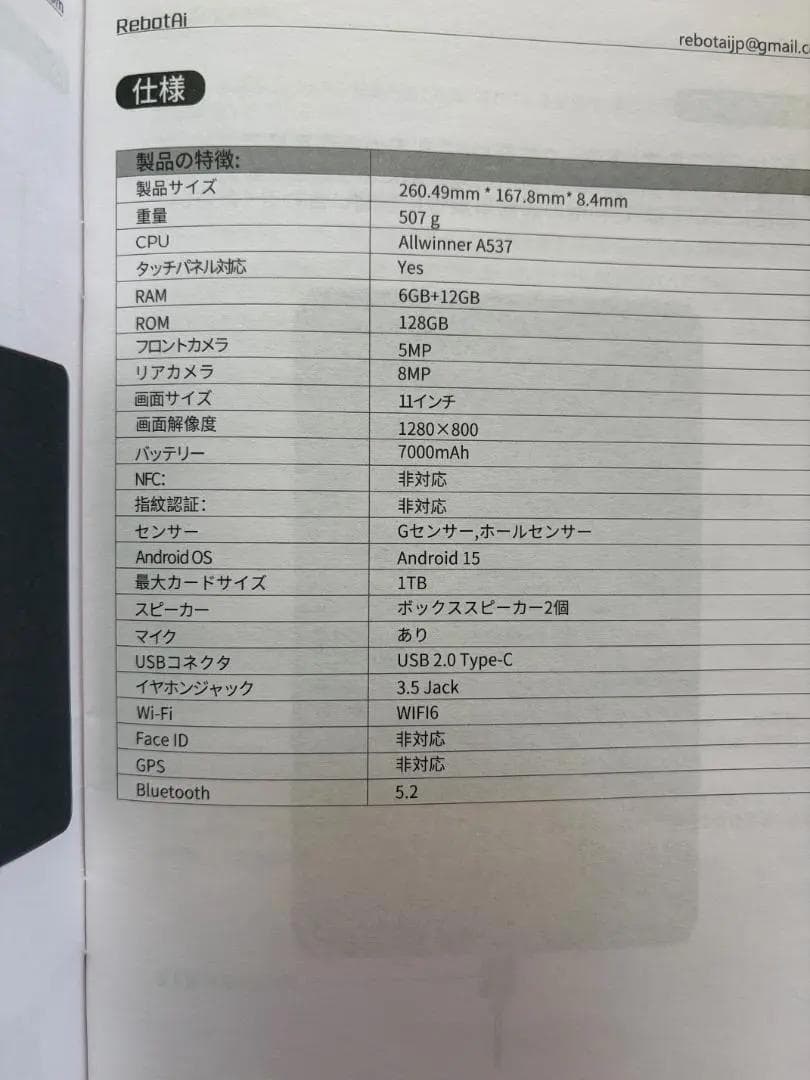 rebotai b11 Android15 11インチ
