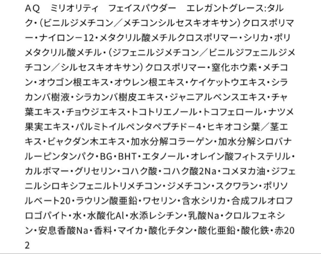 コスメデコルテ　AQミリオリティ　フェイスパウダー
