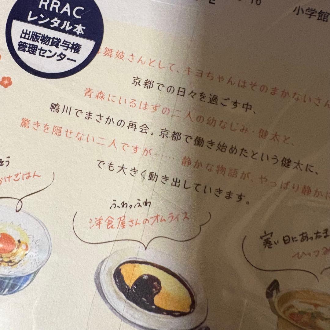 舞妓さんちのまかないさん　全巻セット　1〜30巻　A2623