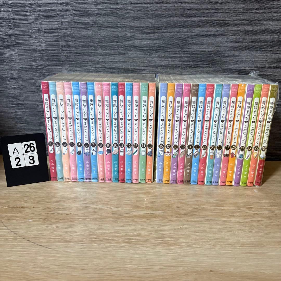 舞妓さんちのまかないさん　全巻セット　1〜30巻　A2623