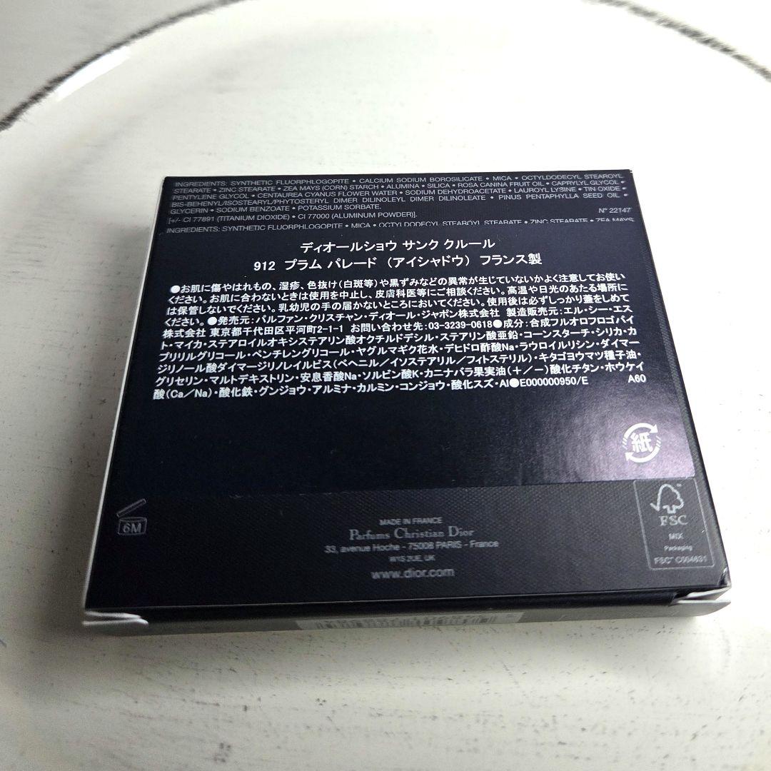 【限定カラー】ディオールショウサンククルール 912 プラムパレード