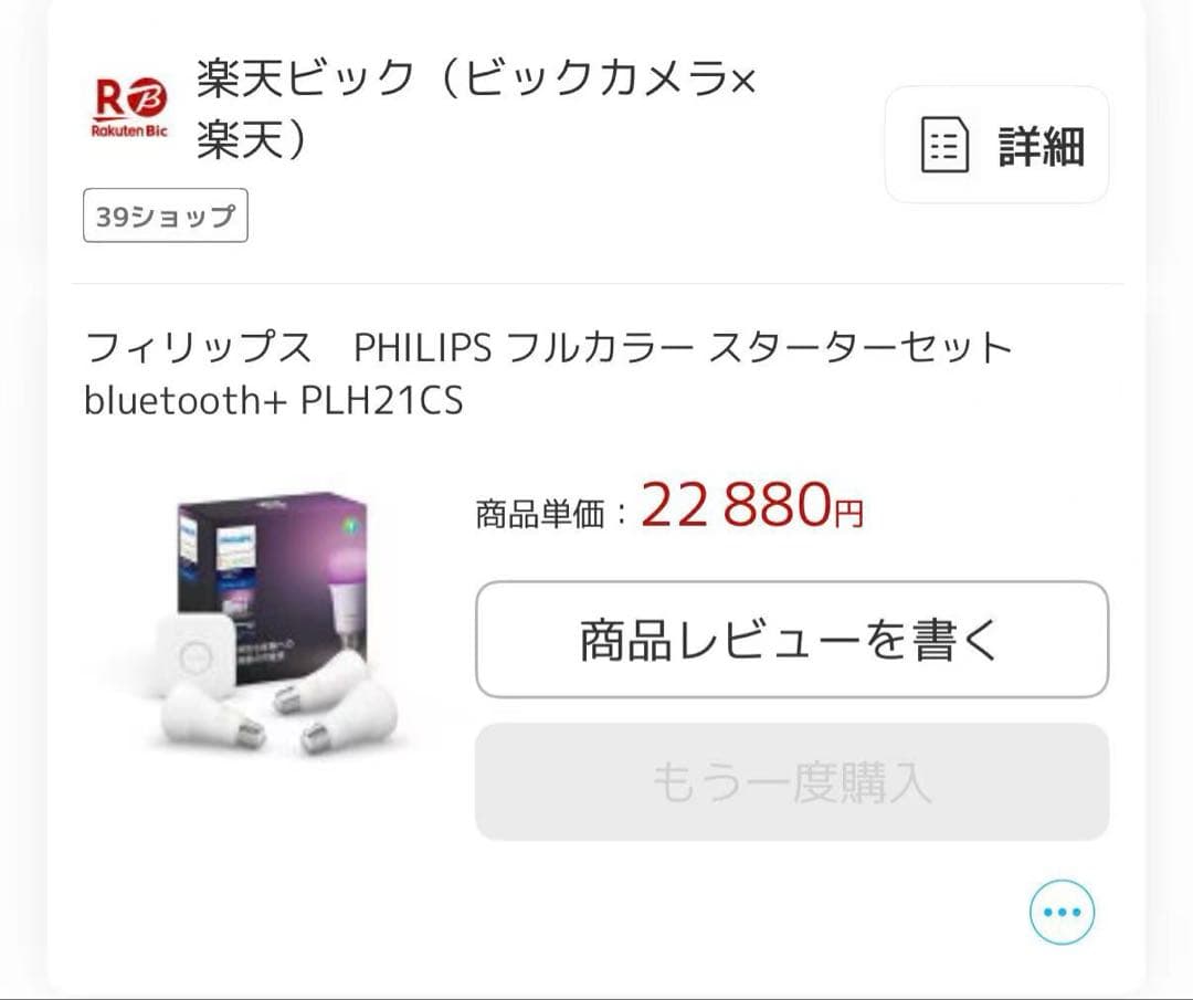 Philips Hue フルカラー LED電球6個+ bridge hub 1個
