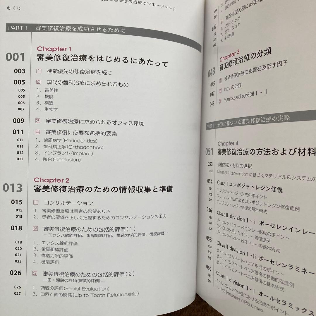 エステティック　クラシフィケーションズ　複雑な審美修復治療のマネージメント