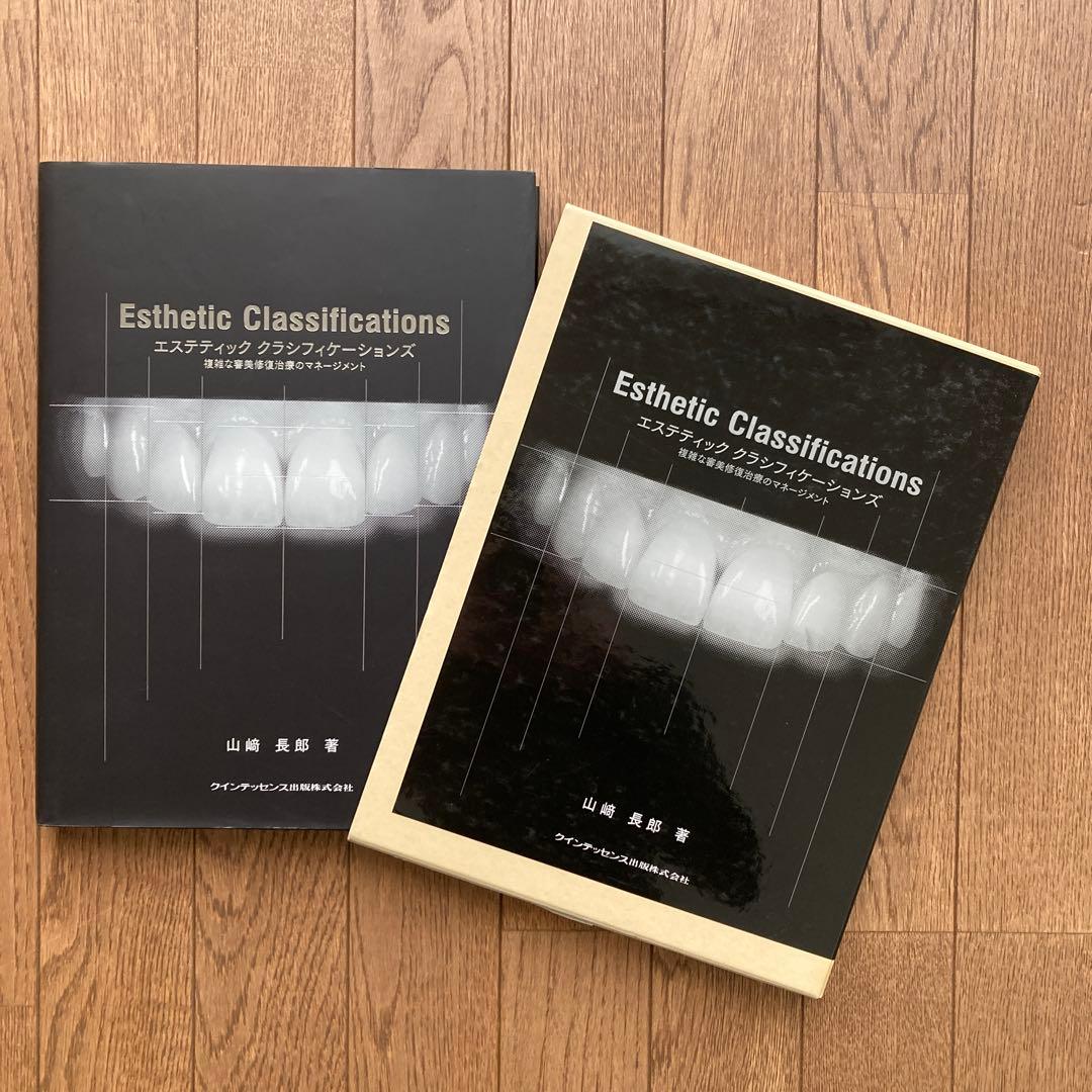 エステティック　クラシフィケーションズ　複雑な審美修復治療のマネージメント