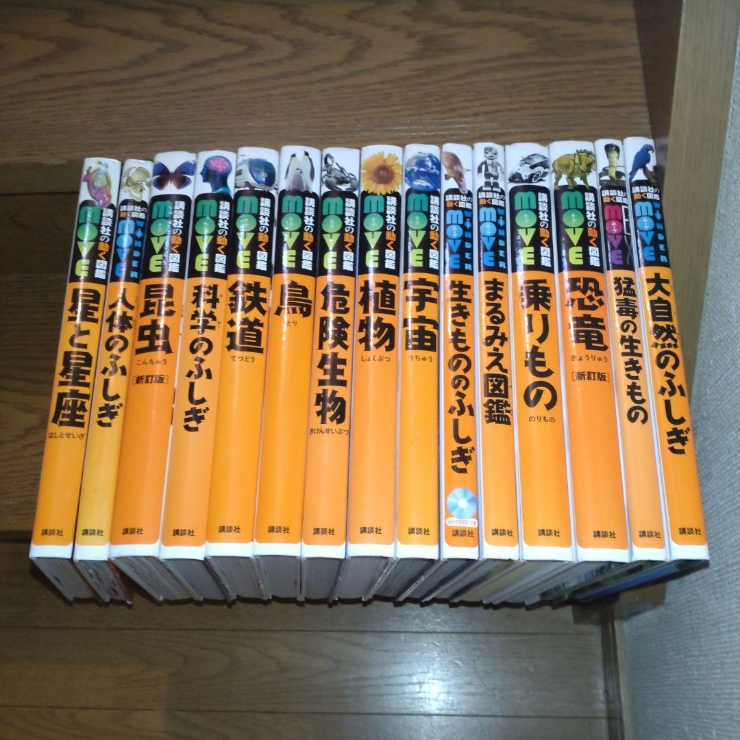図鑑 move セット まとめ売り 15冊 DVD付き 講談社