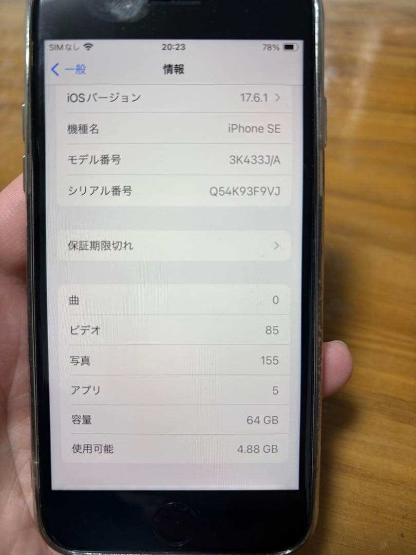 Apple iPhone se 第2世代 64GB