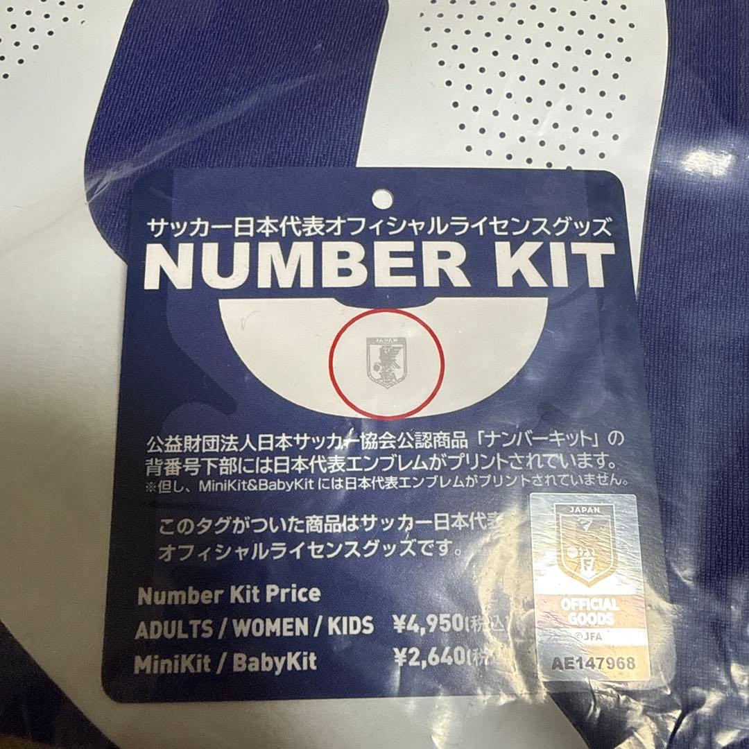 サッカー日本代表 2026 ホーム レプリカ ユニフォーム　上田綺世