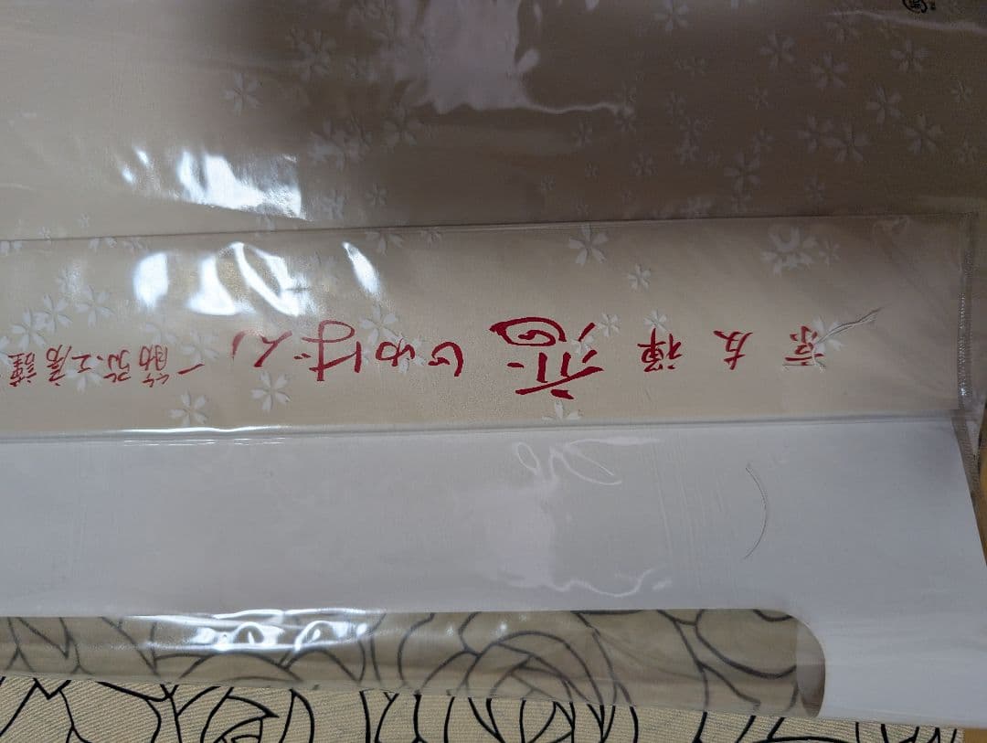 京友禅　恋じゅばん　薔薇柄　正絹100% 襦袢　絹　シルク100　おしゃれ着物