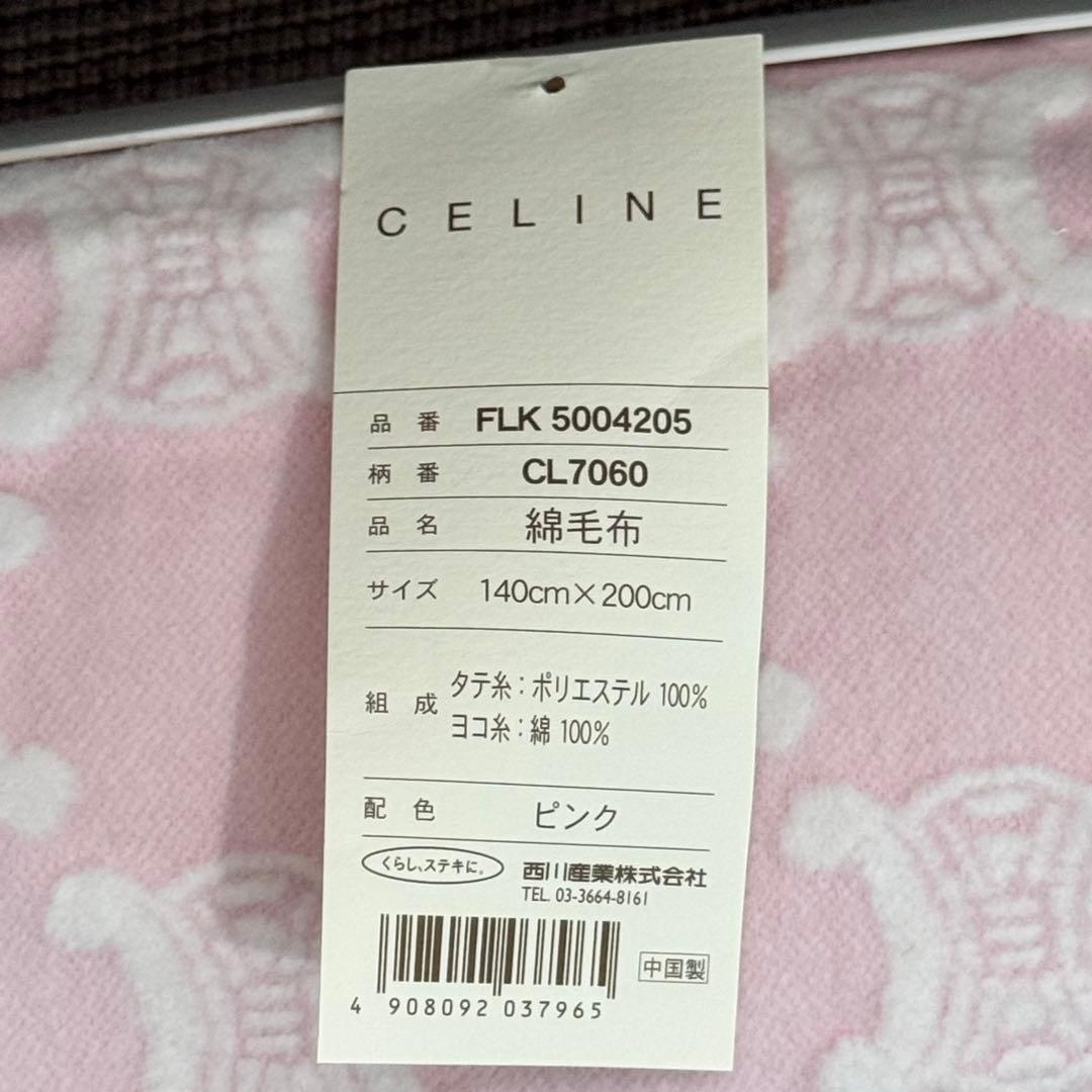 CELINE 綿毛布 マカダム 2枚セット 三越購入