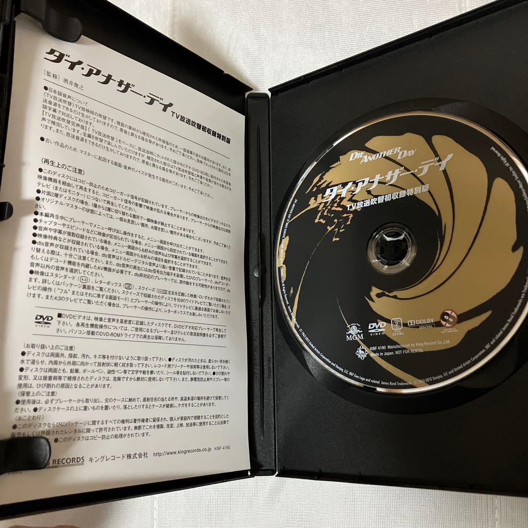 007 ダイ・アナザー・デイ　TV放送吹替版