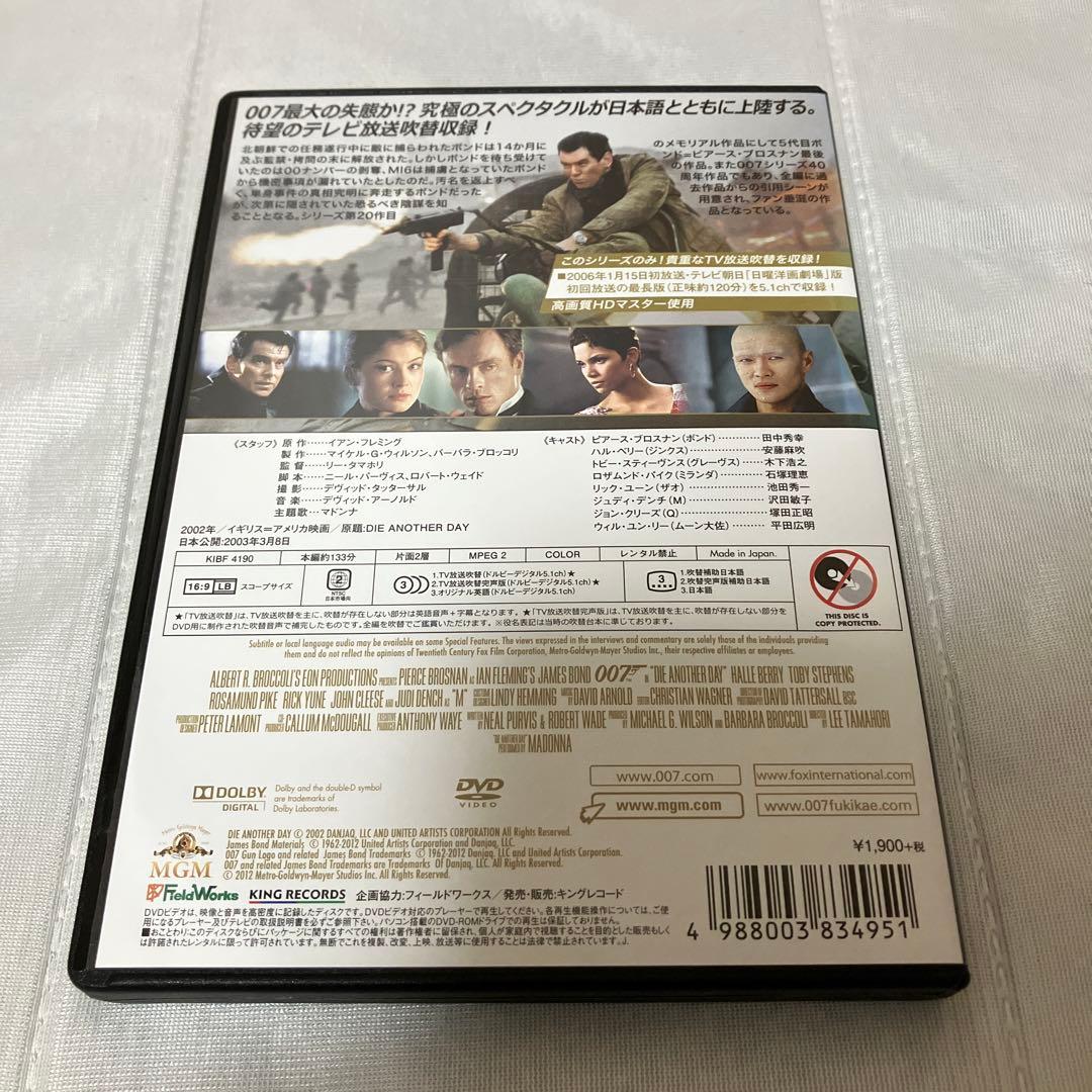 007 ダイ・アナザー・デイ　TV放送吹替版