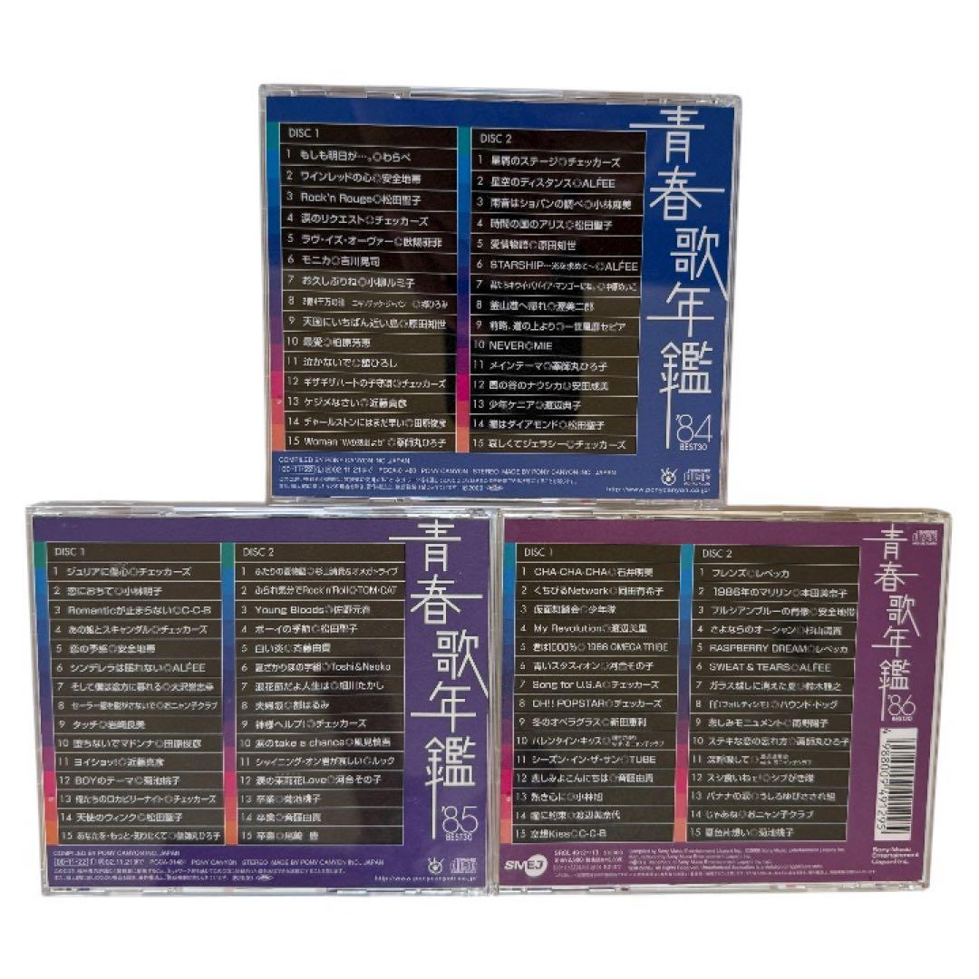 青春歌年鑑BEST30 CD 80年〜89年 10作品セット 昭和歌謡曲　名曲