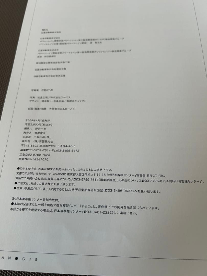 希少　当時物　写真集　日産GT-R