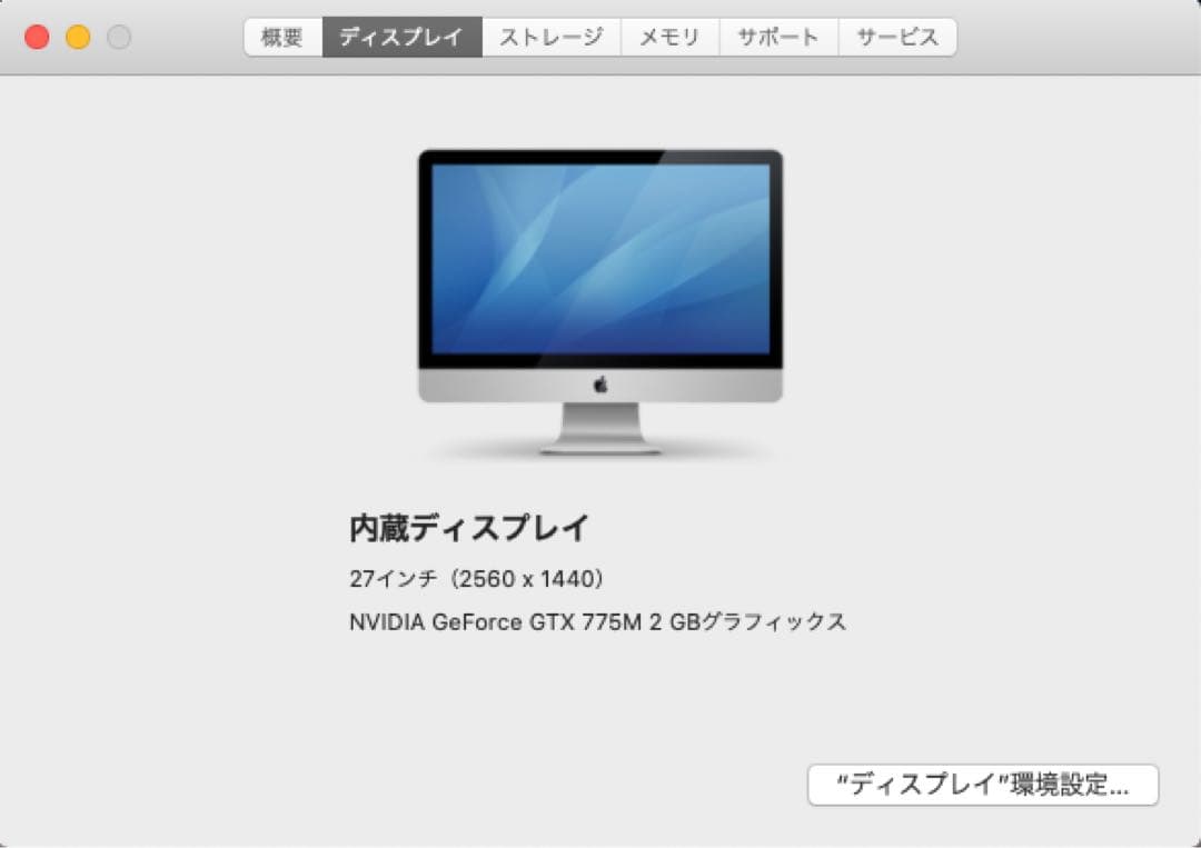 Apple iMac 27インチ 　Late 2013