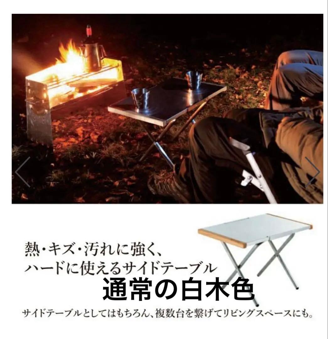 ユニフレーム　焚き火テーブルOrange別注　ウォールナット仕様