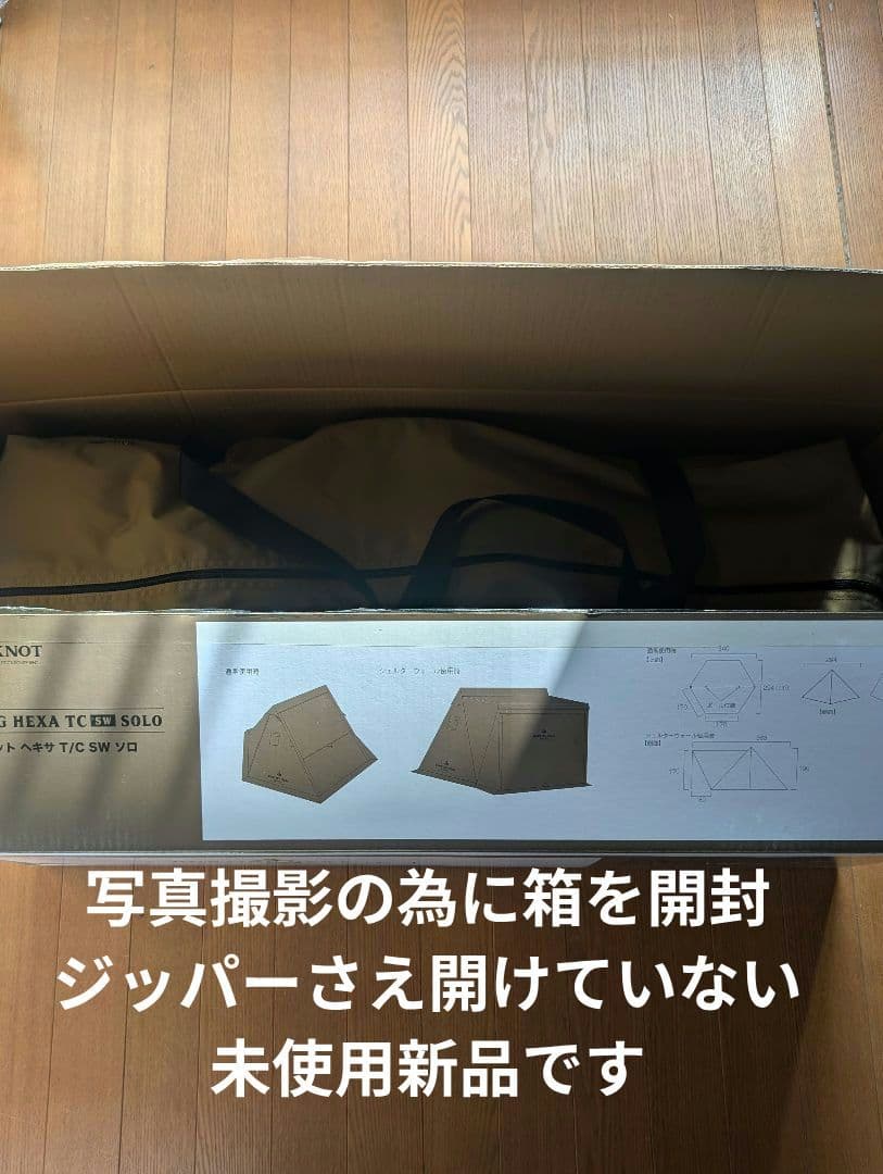 【新品】 ハンティングヘキサT/C SW SOLO コヨーテ フルオプション付属