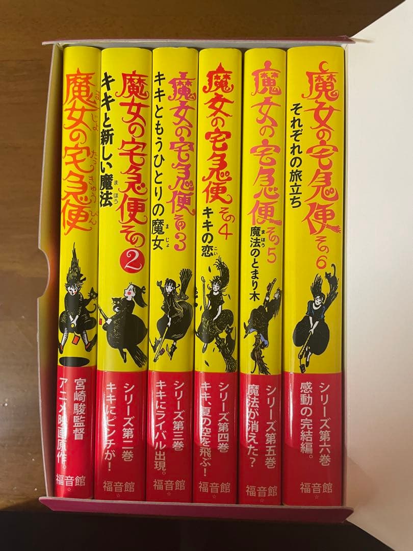 【未使用】魔女の宅急便（ハードカバー）完結6冊セット