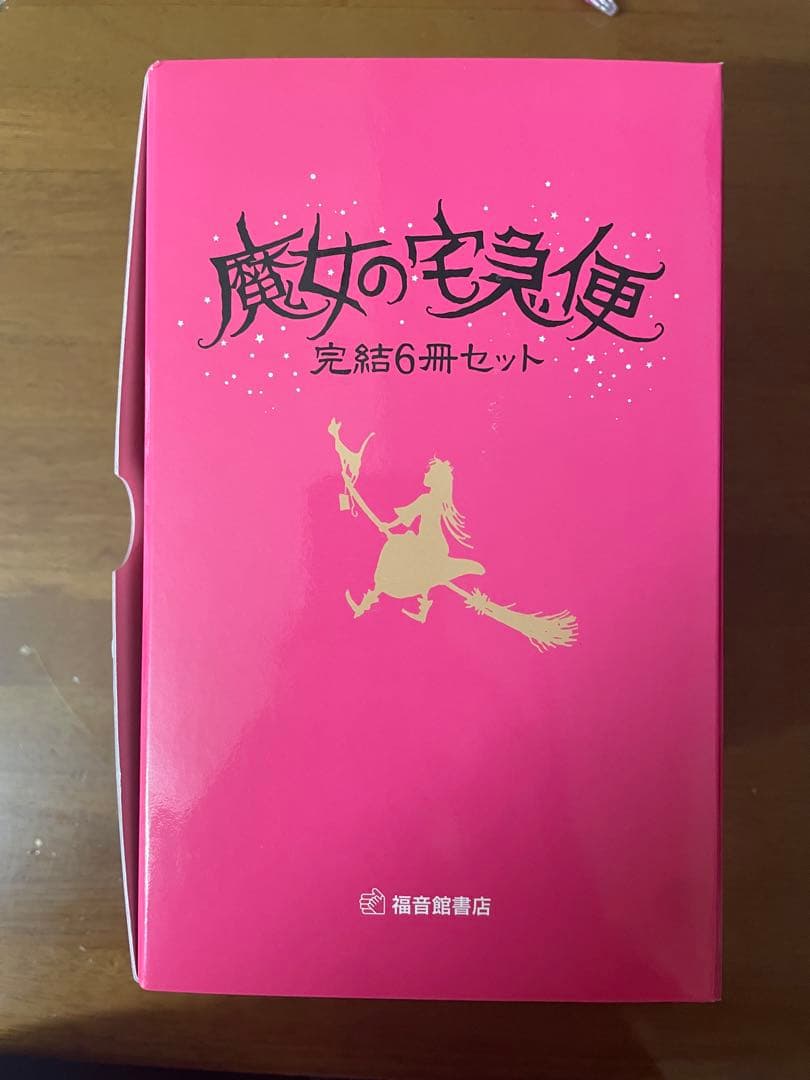 【未使用】魔女の宅急便（ハードカバー）完結6冊セット