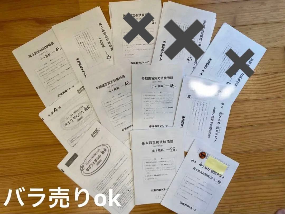 再再再再値下げ！市進　2022 小4 定例試験、あすがく、春期、冬期、夏期試験