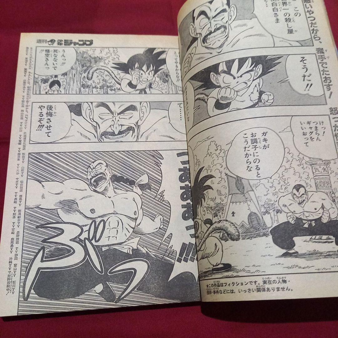 【当時物美品】週刊 少年 ジャンプ 1986年42号 漫画 アニメ