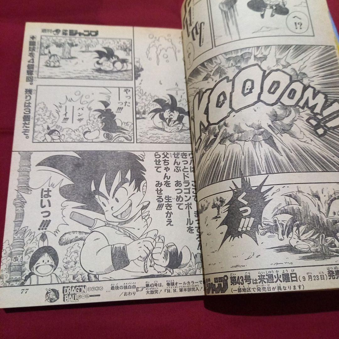 【当時物美品】週刊 少年 ジャンプ 1986年42号 漫画 アニメ