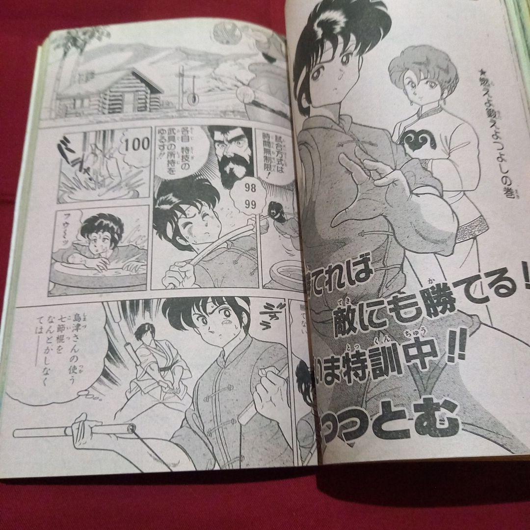 【当時物美品】週刊 少年 ジャンプ 1986年42号 漫画 アニメ