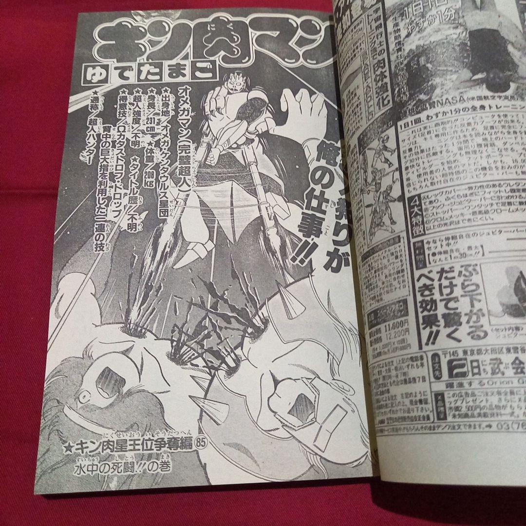【当時物美品】週刊 少年 ジャンプ 1986年42号 漫画 アニメ