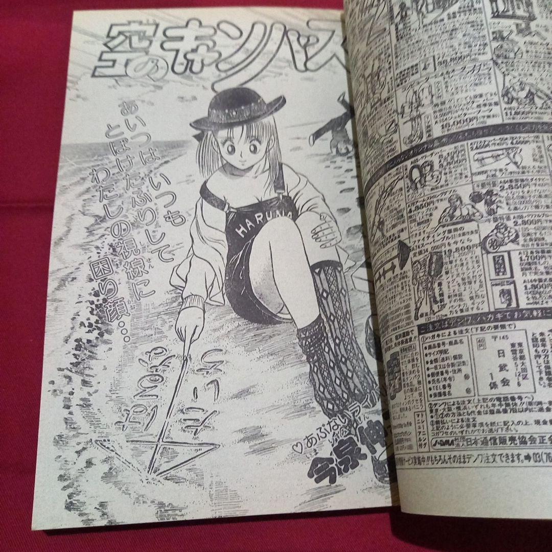 【当時物美品】週刊 少年 ジャンプ 1986年42号 漫画 アニメ