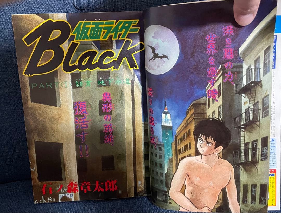 【美品】1987年少年サンデー 41号 仮面ライダーBLACK新連載号