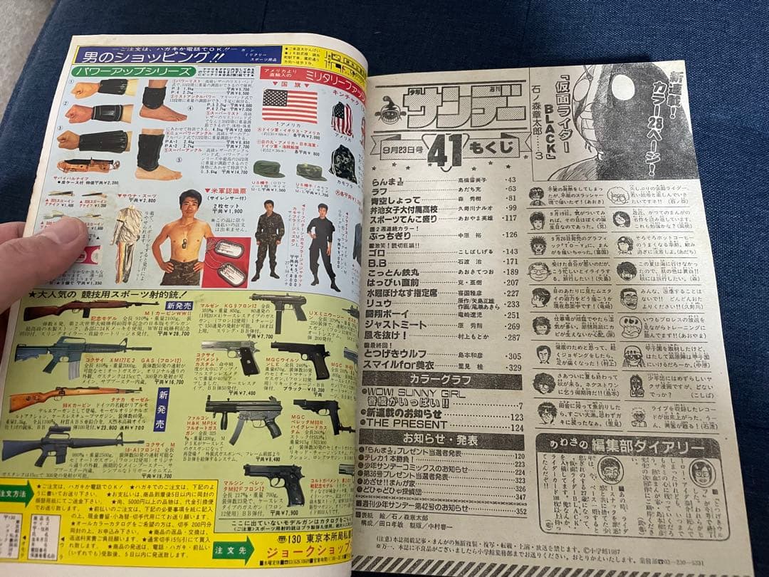 【美品】1987年少年サンデー 41号 仮面ライダーBLACK新連載号