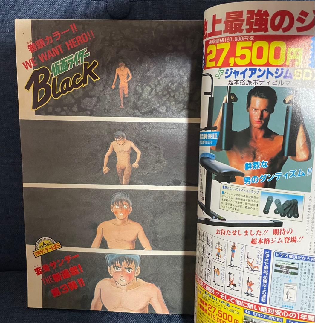 【美品】1987年少年サンデー 41号 仮面ライダーBLACK新連載号