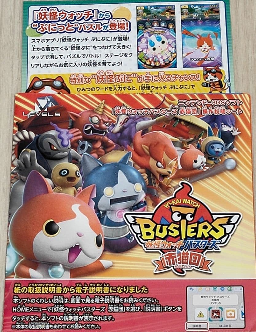 妖怪ウォッチバスターズ赤猫団　3DSソフト ★動作確認済み