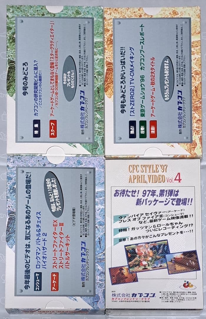 カプコンフレンドリークラブ　VHS ビデオvol.1～16全巻セット 非売品