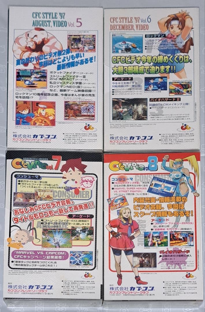 カプコンフレンドリークラブ　VHS ビデオvol.1～16全巻セット 非売品