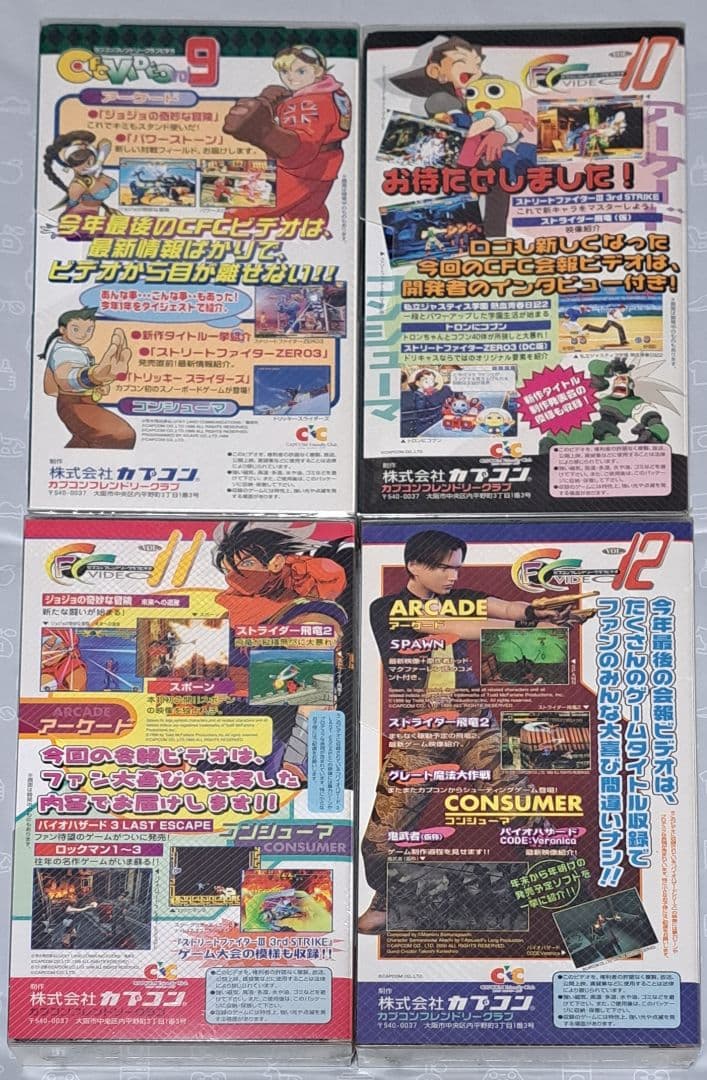 カプコンフレンドリークラブ　VHS ビデオvol.1～16全巻セット 非売品