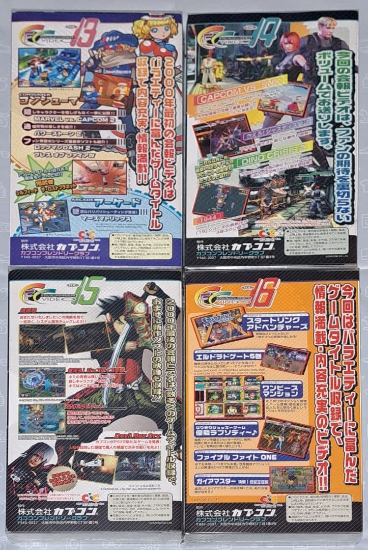 カプコンフレンドリークラブ　VHS ビデオvol.1～16全巻セット 非売品