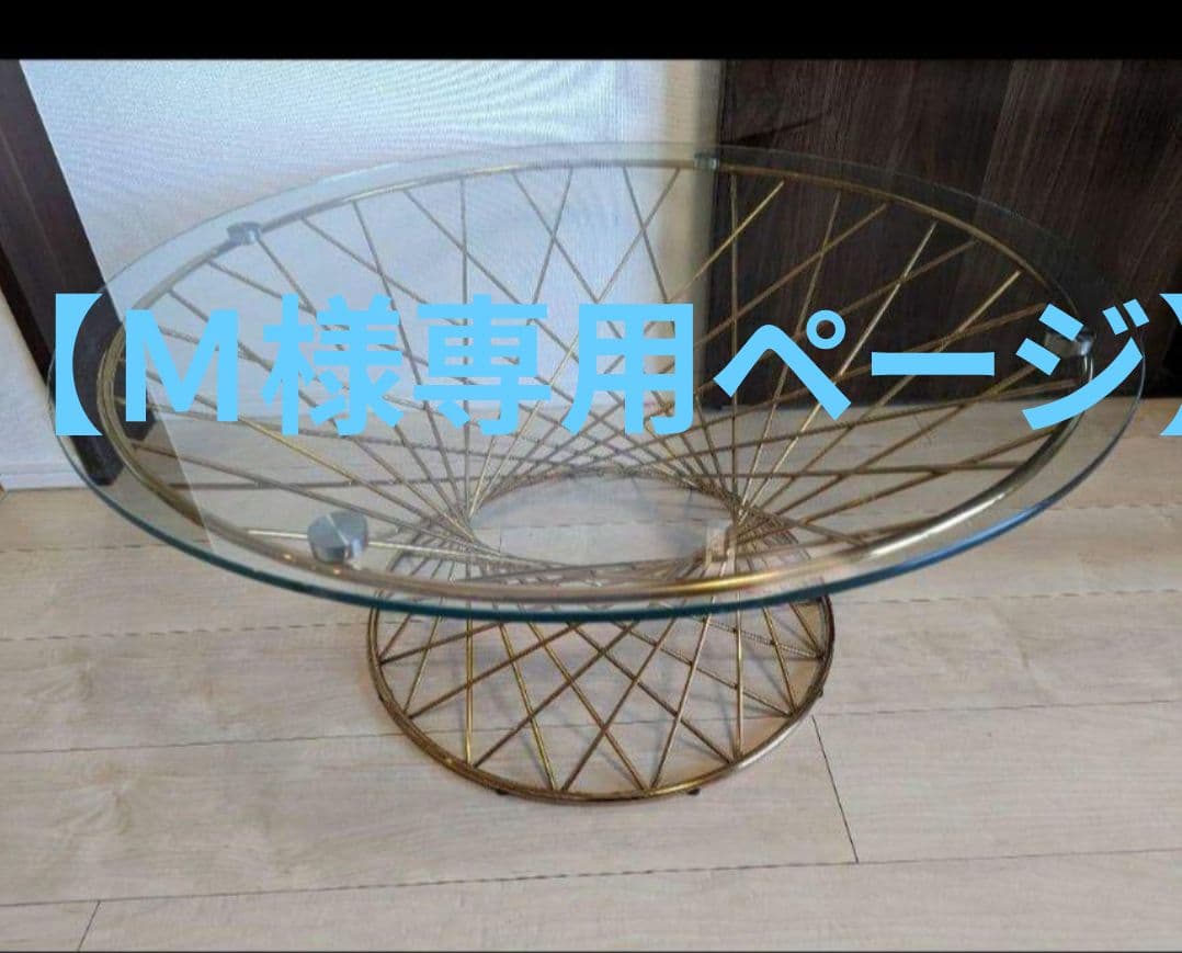 【Ｍ】フランフラン マーリア コーヒーテーブル ゴールド 80㎝