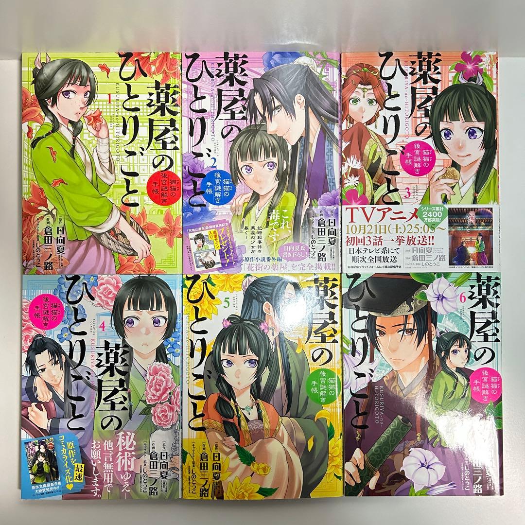 薬屋のひとりごと 1〜21巻　全巻セット　まとめ売り　漫画　マンガ　全巻