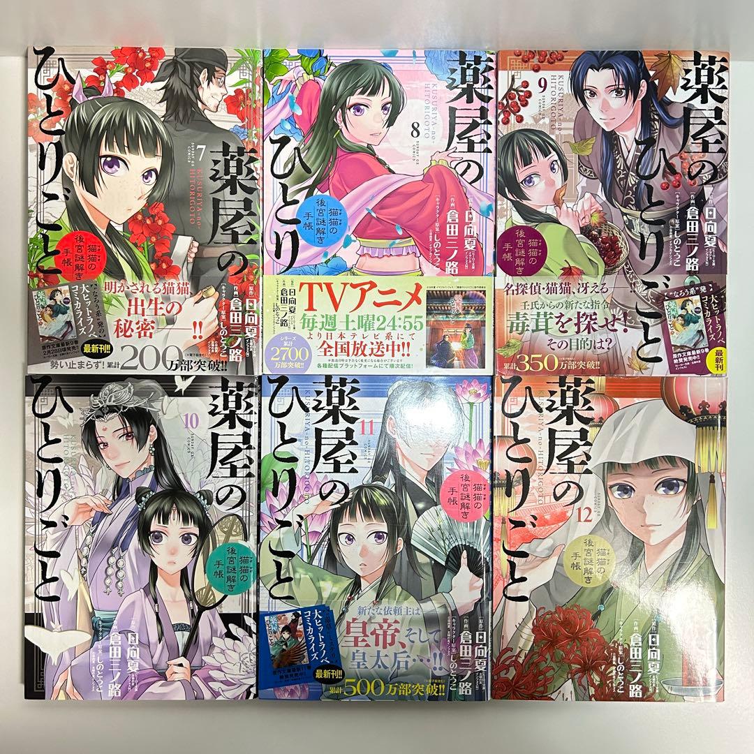 薬屋のひとりごと 1〜21巻　全巻セット　まとめ売り　漫画　マンガ　全巻