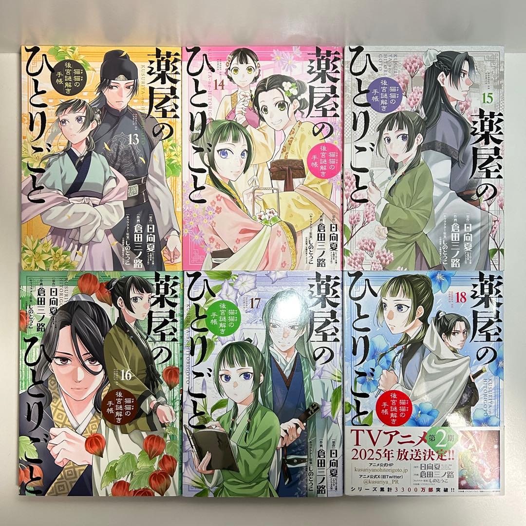 薬屋のひとりごと 1〜21巻　全巻セット　まとめ売り　漫画　マンガ　全巻