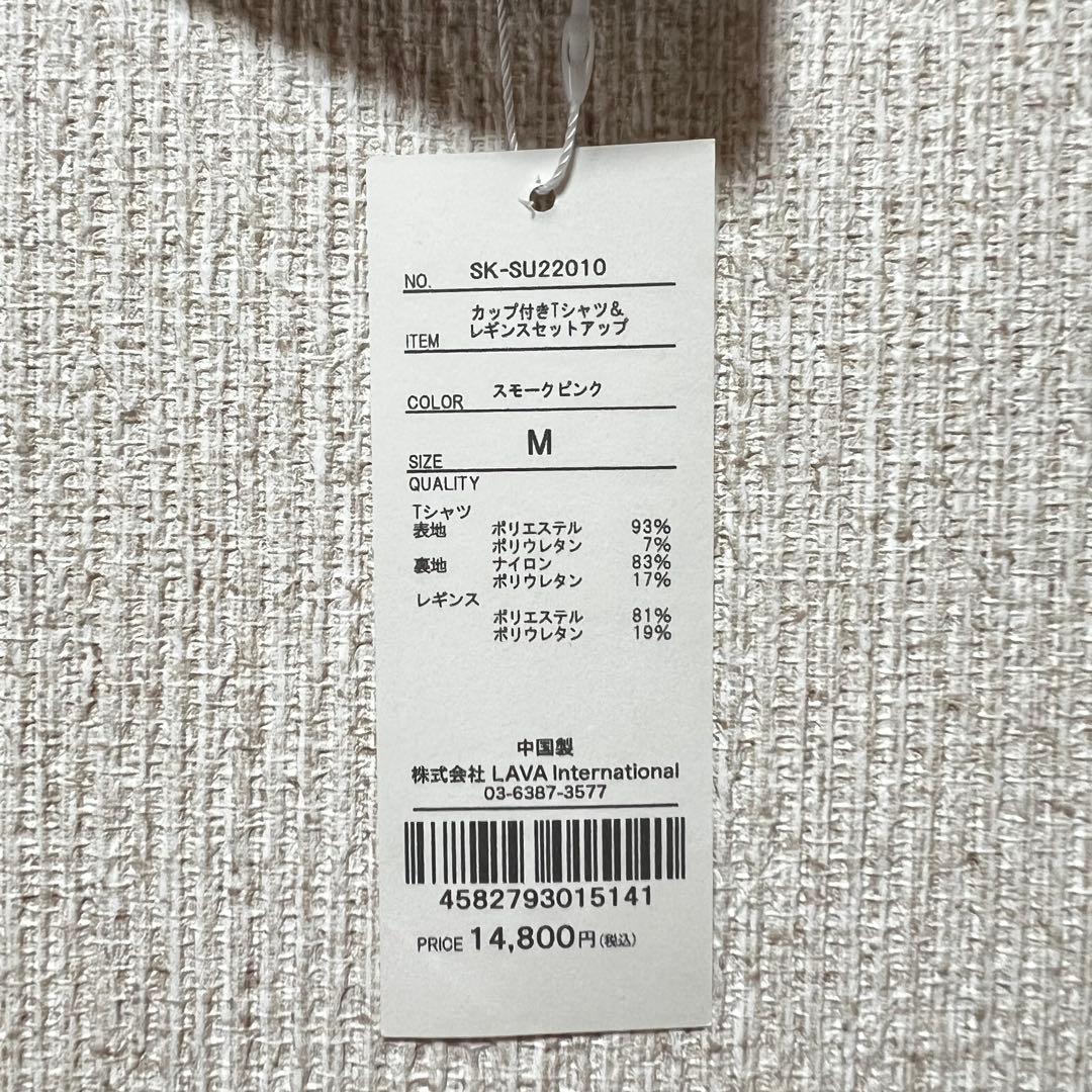 SUKALA【新品タグ付き】新作カップ付きTシャツ&レギンスセットアップ/M