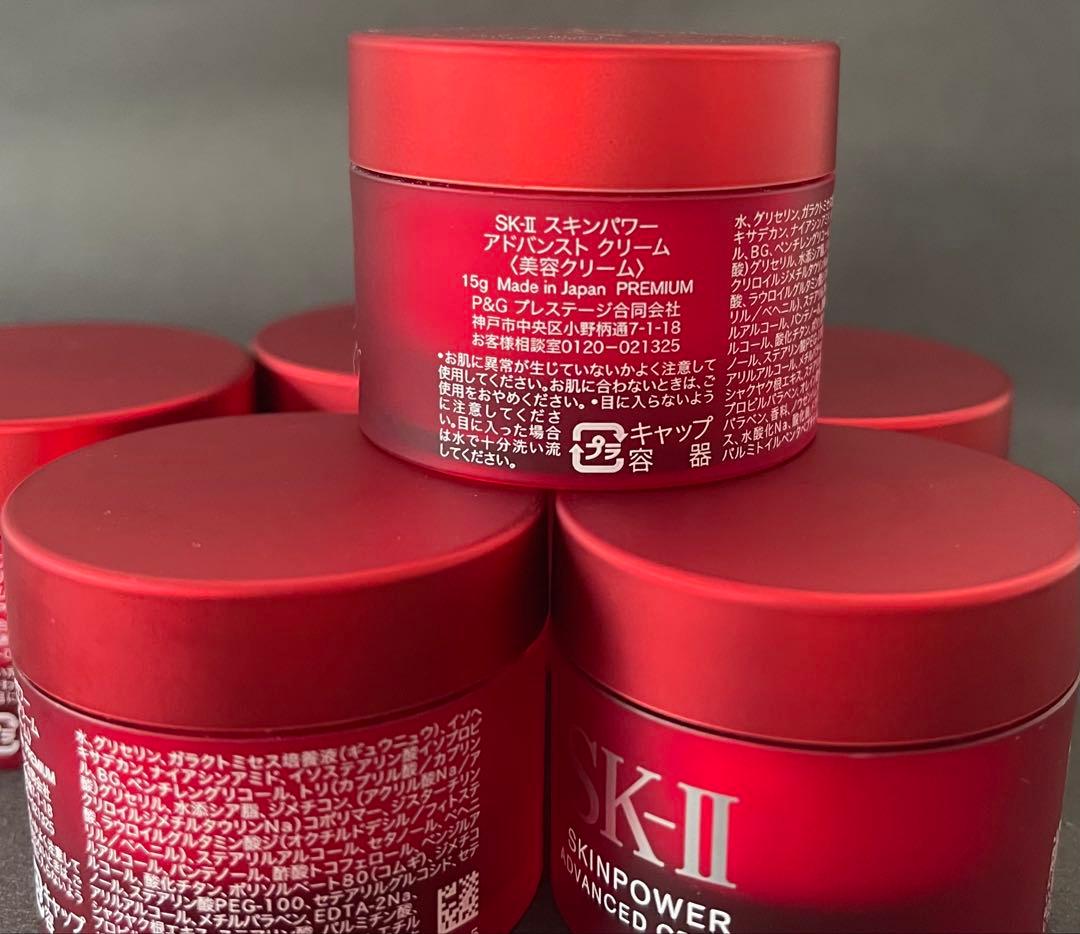 SKIIエスケーツースキンパワー　アドバンスト クリーム 15g×5個