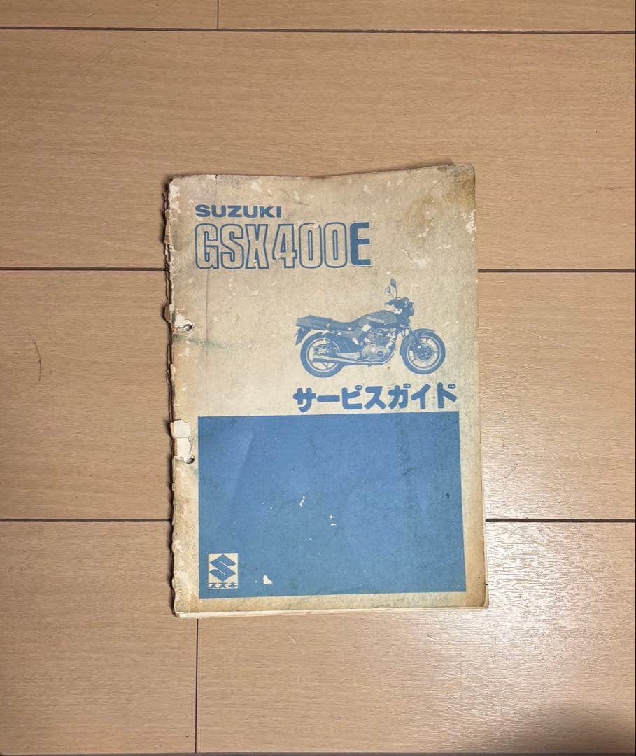 GSX400E KATANA ゴキ　サービスガイド