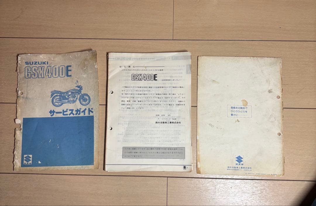 GSX400E KATANA ゴキ　サービスガイド