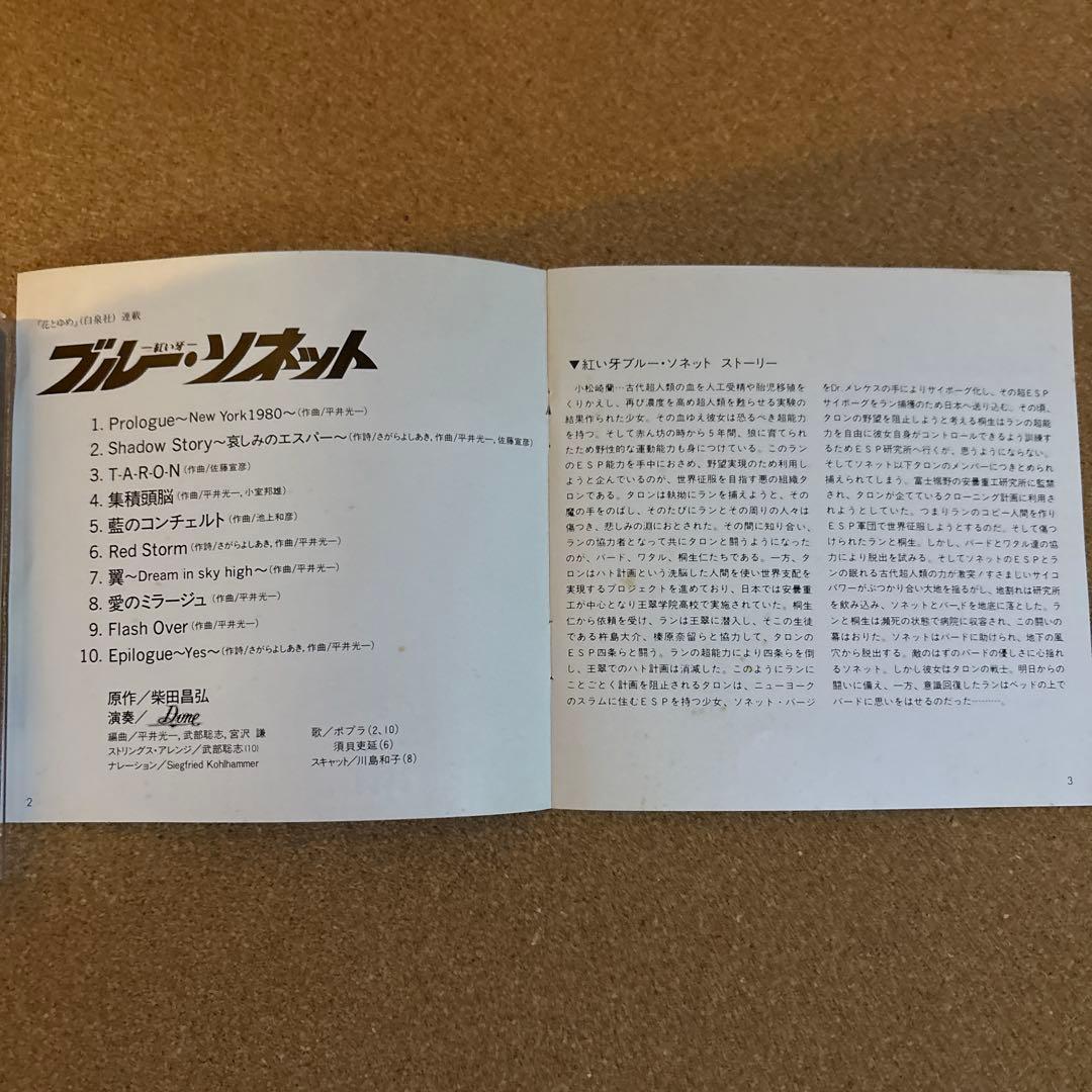 ロックシンフォニー 紅い牙ブルー・ソネット　CD サントラ　サウンドトラック