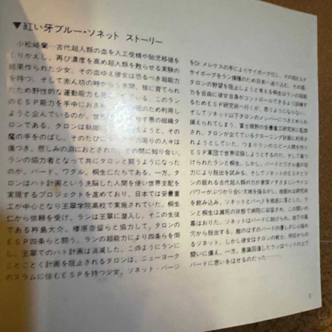 ロックシンフォニー 紅い牙ブルー・ソネット　CD サントラ　サウンドトラック