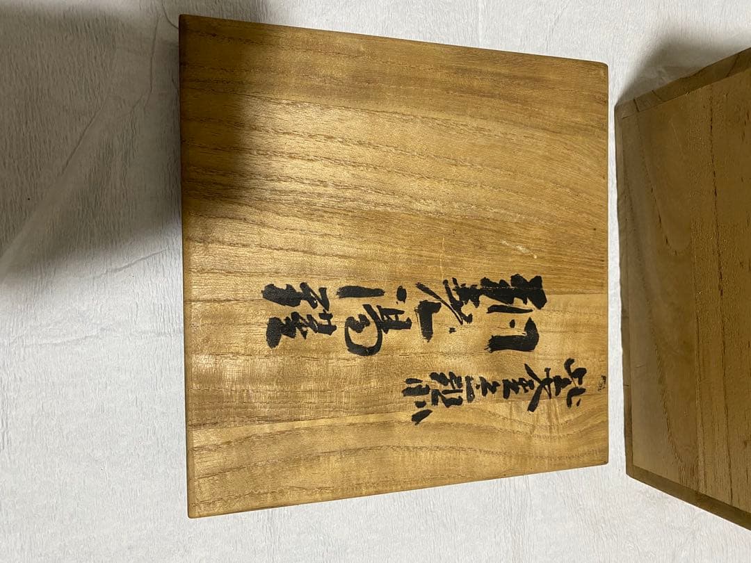 玉川堂 紫金色湯沸 銅器