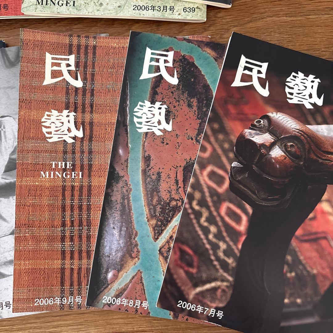 【rodec様確認用】 民藝　雑誌　2006年1月から12冊