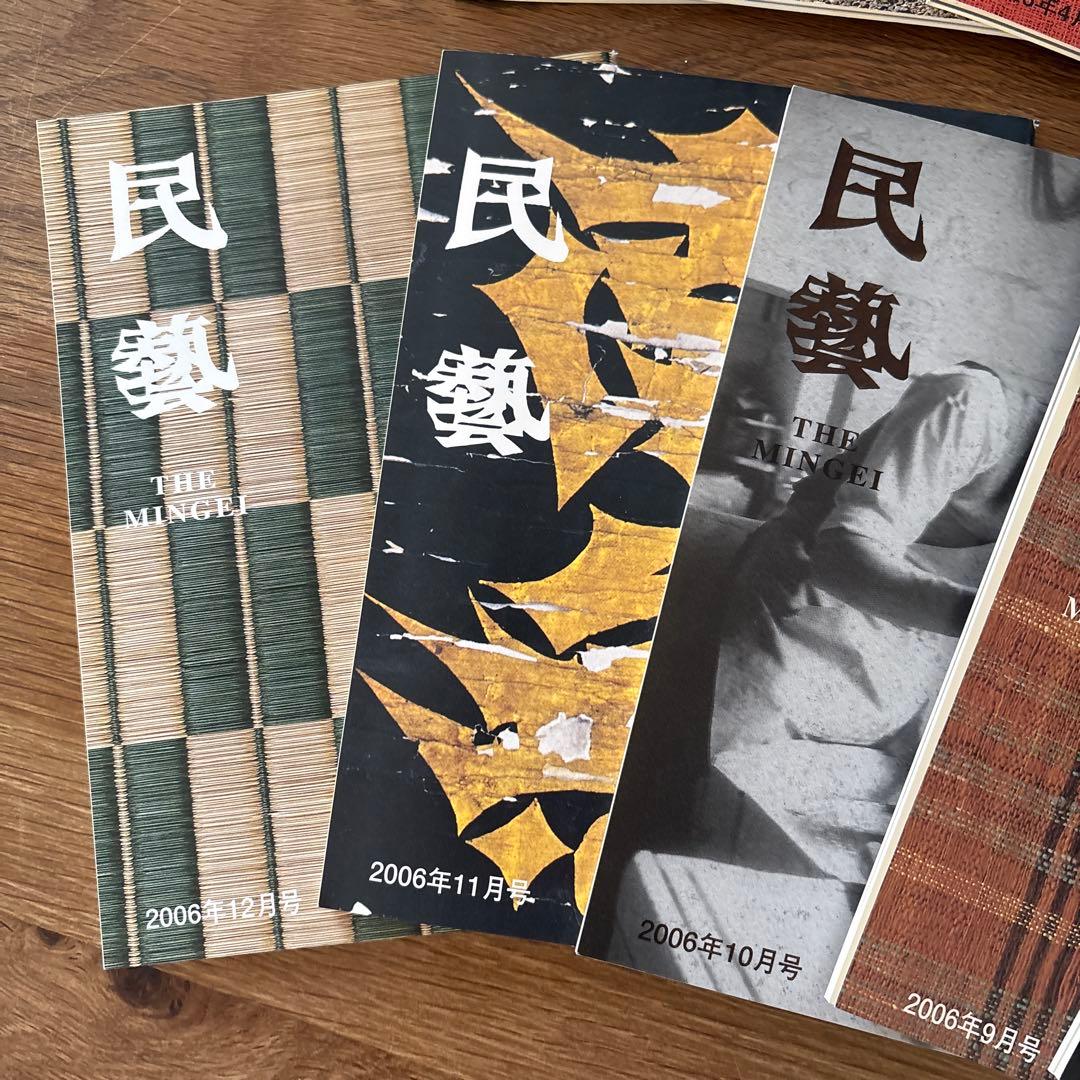 【rodec様確認用】 民藝　雑誌　2006年1月から12冊